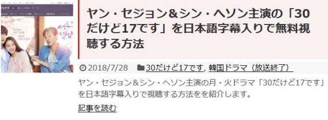 「30だけど17です」を日本語字幕入りで無料視聴する方法